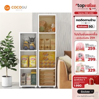 [เหลือ 472 ทักแชท] COCOGU ลิ้นชักเก็บของ 3-5 ชั้น พร้อมฝาปิดใสด้านหน้า