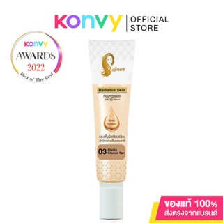 รองพื้น เจ้านาง Chaonang Radiance Skin Foundation SPF30PA+++ 15g #03 Classic Tan ปกปิดอย่างเป็นธรรมชาติ.