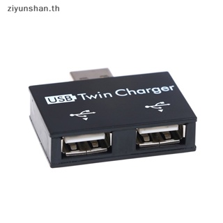 Ziyunshan อะแดปเตอร์แปลงแยก USB 2.0 1 ตัวผู้ เป็น 2 พอร์ต ตัวเมีย อุปกรณ์เสริม สําหรับโทรศัพท์มือถือ แล็ปท็อป คอมพิวเตอร์