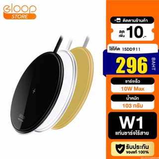 [296บ. โค้ด 15DD911] Eloop W1 ที่ชาร์จไร้สาย Quick Wireless Charger 10W Fast Charge แท่นชาร์จไร้สาย ชาร์จเร็ว ของแท้