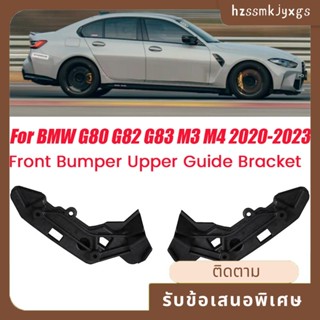 ตัวยึดกันชนด้านใน ด้านบน 1 คู่ 51118069417 51118069418 สําหรับ BMW G80 G82 G83 M3 M4 2020-2023