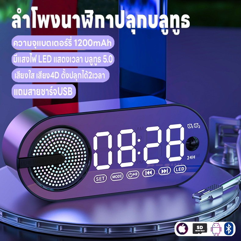 ลำโพง นาฬิกาดิจิตอล Bluetooth5.0 มีแสงไฟLED  เสียงใสเสียง4D วิทยุFM รองรับMicroSD ความจุแบต1200mAh ท