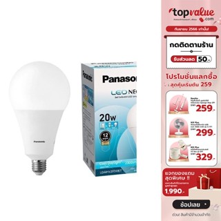 [เหลือ 124 ทักแชท] Panasonic LED NEO Bulb หลอดไฟแอลอีดี รุ่น NEO ขั้ว E27 แสงขาวและแสงวอร์ม 20W 23W 30W