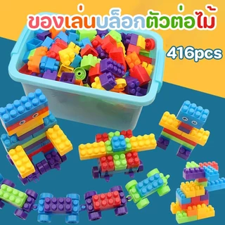 พร้อมส่ง ของเล่นบล็อกตัวต่อไม้ 416pcs บล็อกไม้ บล็อคไม้ทรงเรขาคณิต ของเล่นเด็ก