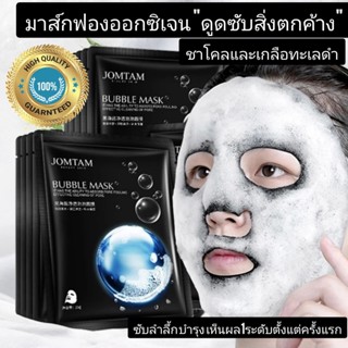 นำเข้าเอง แท้100% แผ่นมาร์ค ดีท็อกซ์ผิวหน้า แผ่นออกซิเจนผิวหน้า sheet mask &amp; Sea Salt Bubble Maskมาร์คฟองชาโคล ซับมัน