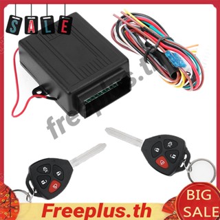 ชุดรีโมตเซ็นทรัลรถยนต์ 12V 11Pin อุปกรณ์เสริม [freeplus.th]