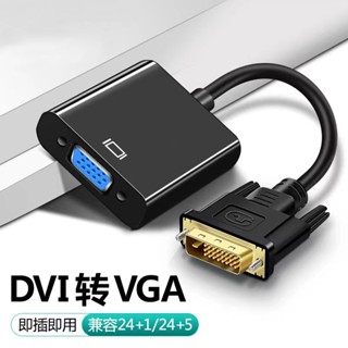 Dvi to VGA อะแดปเตอร์ 24+15 อินเตอร์เฟซ VGA สายเคเบิล 1080P HD แปลงสายเคเบิล จอคอมพิวเตอร์