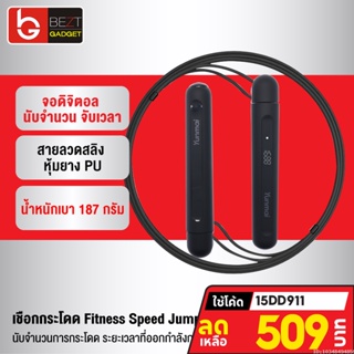 [509บ. โค้ด 15DD911] Yunmai เชือกกระโดด จอดิจิตอล นับจำนวน นับเวลา Fitness Speed Jump Rope สายสลิง PU กระโดดเชือก