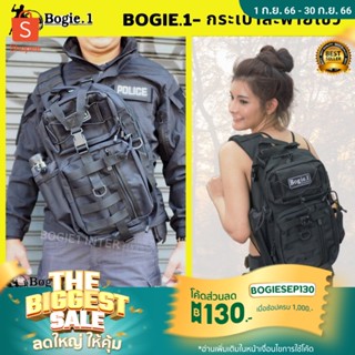 Bogie1 เป้ กระเป๋าปน สะพายไขว้  Tactical Bag ดำ ทราย เขียว ดิจิตัล ACU มัลติแคม