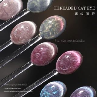 สีทาเล็บเจลลูกแก้ว สีแม่เหล็กเปลือกหอย ประกายไข่มุก 2in1 สีเจล AS รหัส ALM 9สี
