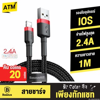 [คืน20c. 25CCBSEP12] Baseus สายชาร์จเร็ว Quick Fast Charge For Cable 2.4A ยาว 1เมตร USB L Cable