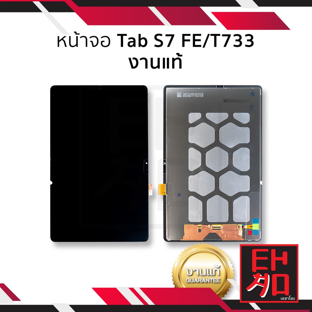 หน้าจอใช้สำหรับ Samsung Tab S7 FE / T733 งานแท้ จอTabS7 หน้าจอS7 TabS7 จอแทปเล็ท หน้าจอแทปเล็ท อะไหล