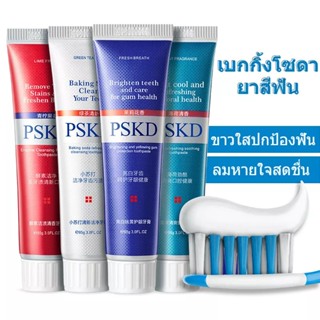 ❤️ขายร้อน❤️ของแท้💯% PSKDเบคกิ้งโ ซดายาสีฟัน ยาสีฟันขาวฟันขาวขจัดหินปูน ลดกลิ่นปา