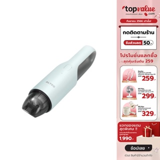 [เหลือ 399 ทักแชท] ALTEC เครื่องดูดฝุ่นพกพาไร้สาย รุ่น V2 mini- รับประกัน 3 ปี [ซื้อ 1 แถม 1 (ตัวแถมเป็นสินค้า Defect)