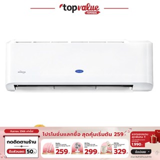 [เหลือ 10690 ทักแชท] CARRIER แอร์ติดผนัง INVERTER Gemini รับประกันคอมฯ 10 ปี (มีบริการติดตั้ง)