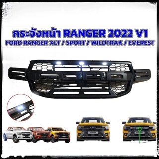 * กระจังหน้าแต่งมีไฟ3จุดหน้ากระจังเรนเจอร์FORD RANGER-ford everestปี2022-2023โลโก้ดำด้านรุ่น WT/SPORT/XLT** *ส่งไว*