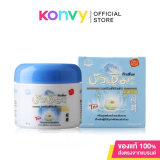 Kokliang Snow Lotus Cream 50g.