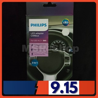 Philips (อะแด๊ปเตอร์ แคนบัส) Adapter Canbus H4 แท้ 100% รับประกัน 1 ปี