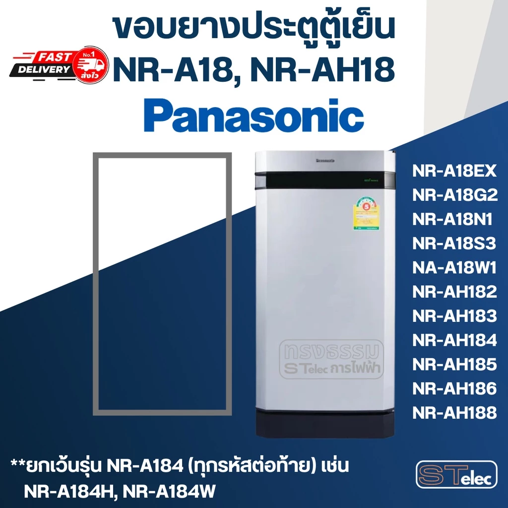#P2 ขอบยางตู้เย็น Panasonic รุ่น NA-A18XN1