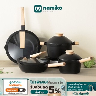 Namiko x Taste Plus Setเครื่องครัวnonstick 4 ชิ้น KTA4001