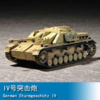 โมเดลรถถังของเล่น 1/72 Four/IV Tank Assault Gun 07261