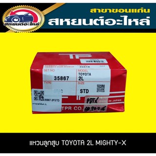 จัดส่งเร็ว แหวนลูกสูบ TOYOTA 2L 2L-II MIGHTY-X HERO TP