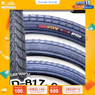 (ลด 400.- พิมพ์ JIRA400SEP) ยางนอกจักรยาน 26 นิ้ว DEESTONE 26 x 1.90 นิ้ว (50-559) ลายยาง D-817-02