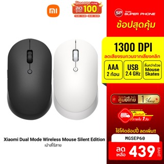 [439 บ. โค้ด MGSEP60] Xiaomi Mi Dual Mode Wireless Mouse Silent Edition (GB.V) เม้าส์ไร้สาย -1Y