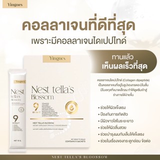 ✅แท้💯จากบริษัท Nest tellas Blossom คอลลาเจน เนสเทลล่าบอสซั่ม คอลลาเจนบูสผิว คนท้อง หลังคลอดให้นม ทานได้ 1 กล่อง 5 ซอง