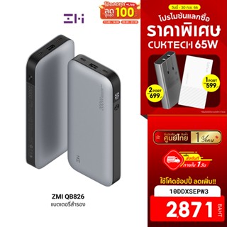 [2871 บ. โค้ด 10DDXSEPW3] ZMI QB826 แบตสำรอง 200W ความจุ 25000mAh ชาร์จไวเข้า-ออก ได้มาตรฐานความปลอดภัย -1Y