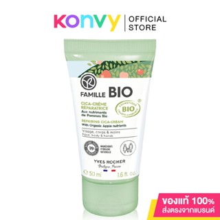 Yves Rocher Famille Bio Repairing Cica-Cream 50ml อีฟ โรเช ครีมบำรุงใช้ได้ทั้งผิวหน้าและผิวกาย.