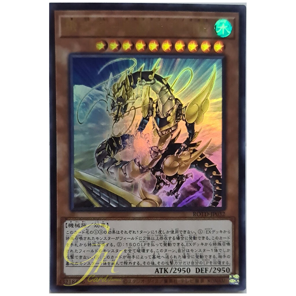 [ROTD-JP032] Gizmek Okami, the Dreaded Deluge Dragon (Ultra Rare)