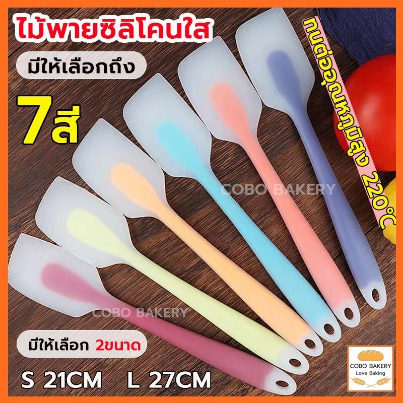 ❤️ส่งฟรี❤️ ไม้พายซิลิโคนใส 2ขนาด 7สี ! ไม้พาย ไม้พายซิลิโคน ไม้พายทำเค้ก ซิลิโคนเกรดอาหาร ทนต่ออุณหภูมิสูง