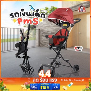 รถเข็นเด็ก รถเข็น รถเข็นเด็กพับได้ รถเด็ก เข็นได้ 2ทิศทาง  มีร่ม เบาะโอบอุ้มสรีระ  Baby Stroller PM5 รถเข็นเด็กเเรกเกิด