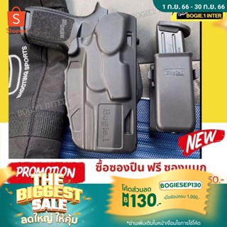 ซองพกนอก Sig P320  ซองโพลิเมอร์ Sig P320 ปลดล็อคด้วยนิ้วโป้ง ถนัดขวา แบรนด์ Bogie1