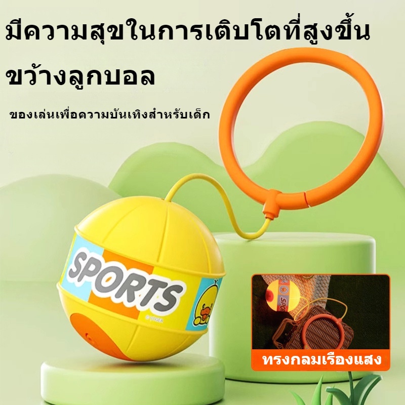 พร้อมส่ง ฮูลาฮูป ลูกบอลเท้าโยนเท้าเดี่ยว ของเล่นกีฬากลางแจ้ง เรืองแสง กระพริบนิ้วเท้า สําหรับเด็ก