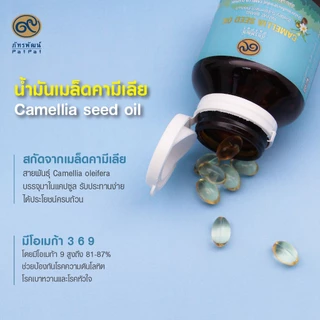 น้ำมันเมล็ดคามีเลีย (เสริมอาหารแคปซูล)