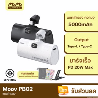 [แพ็คส่ง 1 วัน] Moov PB02 แบตสำรอง 5000mAh Mini Powerbank ชาร์จเร็ว พาวเวอร์แบงค์ มินิ พกพา Type C / L Phone