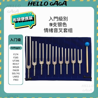 Tuning fork🔔Solfeggio ชุดส้อมจูนเสียง อะลูมิเนียมอัลลอย 9 F174F285UT396RE417MI528SOL639FA741LA852F963