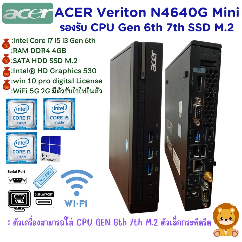 คอมพิวเตอร์ ACER Veriton N4640G Mini Gen 6th 7th Intel Core i7 i5 i3 WiFiในตัว  เครื่องพร้อมใช้งาน ส