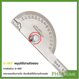 PHM ไม้โปรแทรกเตอร์ ครึ่งวงกลม ขนาด 10cm 180 องศา เครื่องมืองานไม้ Measuring tools