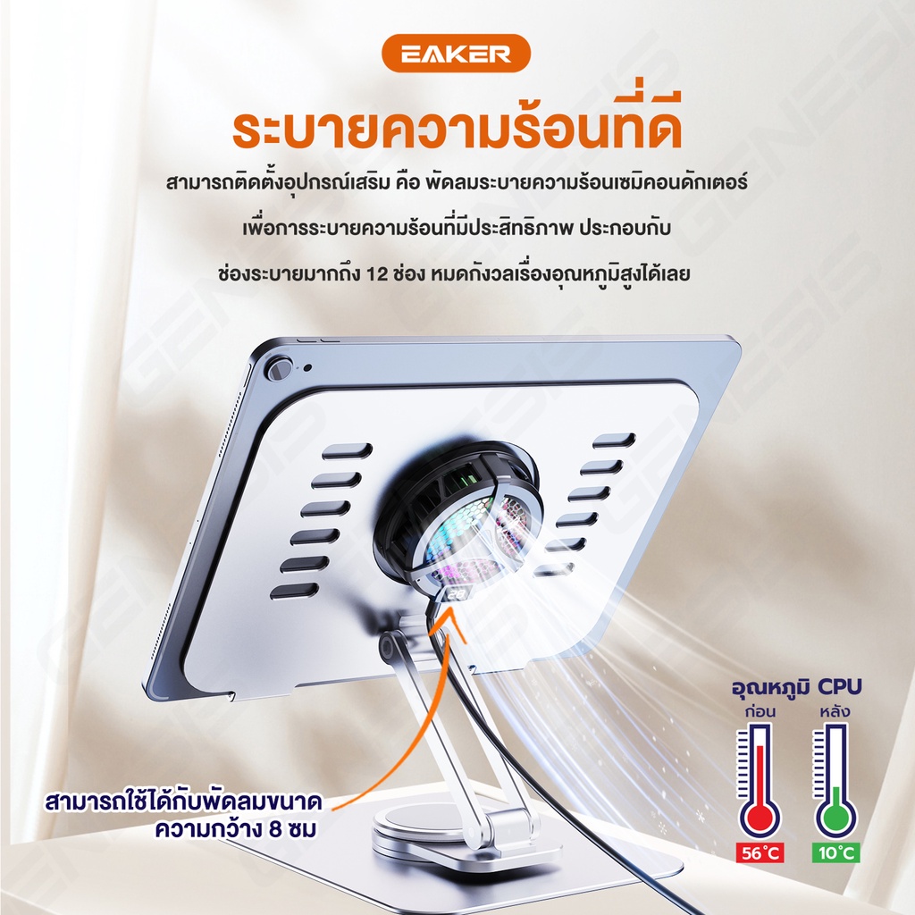 ใหม่ EAKER รุ่น BC04 แท่นวางโน๊ตบุ๊ค ขาตั้งแล็ปเล็ต มือถือ แล็ปท็อป ปรับระดับได้ กันลื่น กันรอยขีดข่วน รองรับหน้าจอ12.9