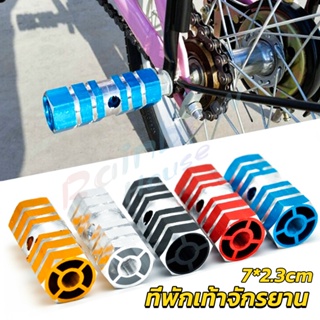 RH. ที่พักเท้าจักรยาน อลูมิเนียมอัลลอยด์ 7*2.3cm Bike Accessories