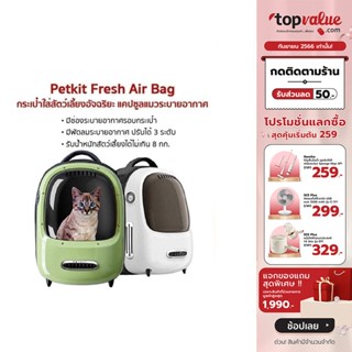 Petkit Breezy Smart Cat Carrier กระเป๋าเป้แคปซูลแมว พร้อมพัดลมระบายอากาศ