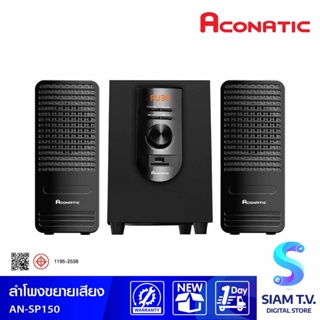 ACONATIC ชุดลำโพงขยายเสียง รุ่น AN-SP150 Bluetooth 12 วัตต์ โดย สยามทีวี by Siam T.V.