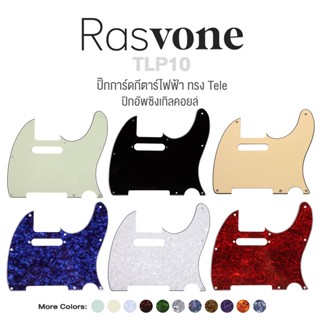 Rasvone TLP10 ปิ๊กการ์ดกีตาร์ไฟฟ้า ทรง Tele แบบซิงเกิ้ลคอยล์ - Standard Telecaster Electric Guitar Pickguard with Single Coil Patterns