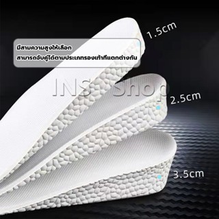 INS แผ่นรองเท้า เพิ่มความสูง เสริมส้นสูง 1 คู่ ฟรีไซส์ heightening insole