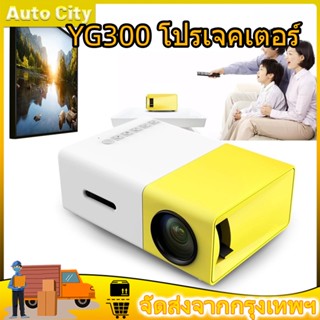 โปรเจคเตอร์ เครื่องฉาย มินิโปรเจ็กเตอร์ มินิโปรเจคเตอร์ Mini Projector HD เชื่อมต่อโทรศัพท์ได้ พกพาสะดวก แบบพกพา 1080P