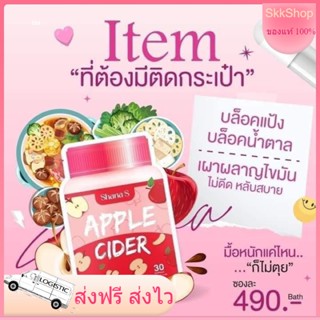 ซาน่าเอส 🍎 SHANA S ลดนน คุมหิวอิ่มนาน Apple cider ชาน่าเอส Shana s สูตรใหม่  ส่งฟรี ลงไวX10 พร้อมส่ง คุมหิว