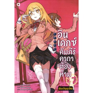 Bundanjai (หนังสือวรรณกรรม) อินเดกซ์ คัมภีร์คาถาต้องห้าม พันธสัญญาใหม่ เล่ม 7